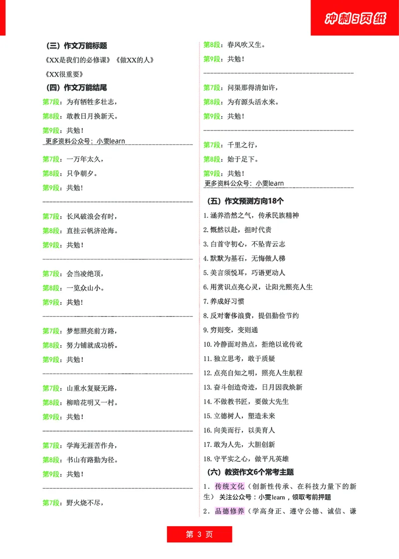 小学科一五页纸_教资_1826上教资考前冲刺五页纸_小学考前冲刺5页纸