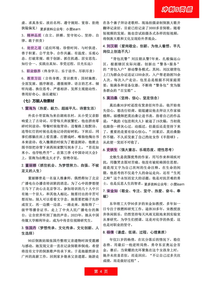 小学科一五页纸_教资_1826上教资考前冲刺五页纸_小学考前冲刺5页纸