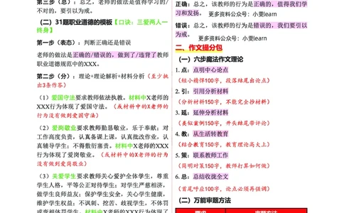 小学科一五页纸_教资_1826上教资考前冲刺五页纸_小学考前冲刺5页纸