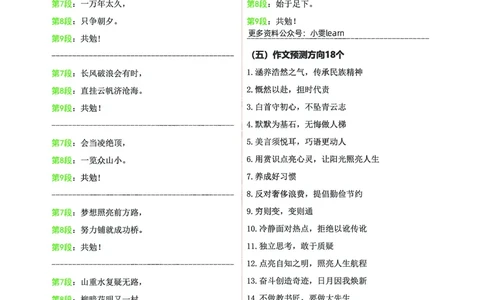 小学科一五页纸_教资_1826上教资考前冲刺五页纸_小学考前冲刺5页纸