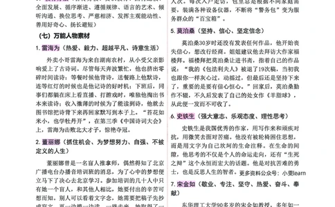 小学科一五页纸_教资_1826上教资考前冲刺五页纸_小学考前冲刺5页纸