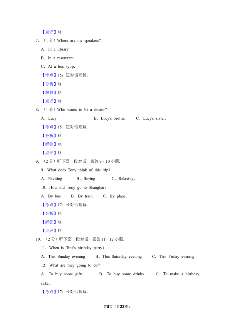 2011年湖南省株洲市中考英语试卷（教师版）学霸冲冲冲shop348121278.taobao.com_中考真题_3.英语中考真题2015-2024年_地区卷_湖南省_湖南株洲卷中考英语10-22