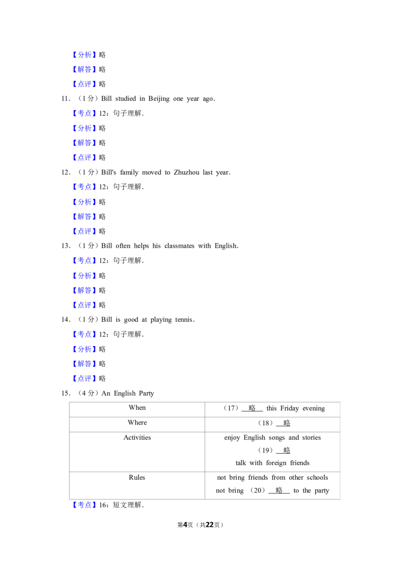 2011年湖南省株洲市中考英语试卷（教师版）学霸冲冲冲shop348121278.taobao.com_中考真题_3.英语中考真题2015-2024年_地区卷_湖南省_湖南株洲卷中考英语10-22