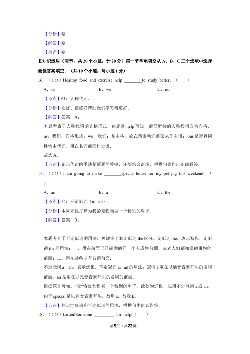 2011年湖南省株洲市中考英语试卷（教师版）学霸冲冲冲shop348121278.taobao.com_中考真题_3.英语中考真题2015-2024年_地区卷_湖南省_湖南株洲卷中考英语10-22