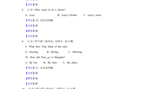 2011年湖南省株洲市中考英语试卷（教师版）学霸冲冲冲shop348121278.taobao.com_中考真题_3.英语中考真题2015-2024年_地区卷_湖南省_湖南株洲卷中考英语10-22