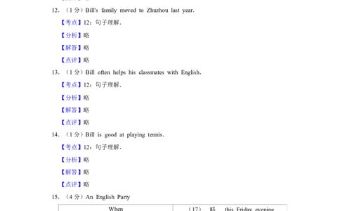 2011年湖南省株洲市中考英语试卷（教师版）学霸冲冲冲shop348121278.taobao.com_中考真题_3.英语中考真题2015-2024年_地区卷_湖南省_湖南株洲卷中考英语10-22