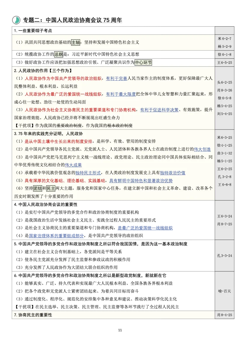 模拟卷时政汇总笔记_2026考公资料_（49）政治理论合集_政治理论合集_2025考研政治pdf（笔记）_时政