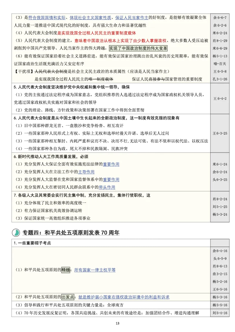 模拟卷时政汇总笔记_2026考公资料_（49）政治理论合集_政治理论合集_2025考研政治pdf（笔记）_时政