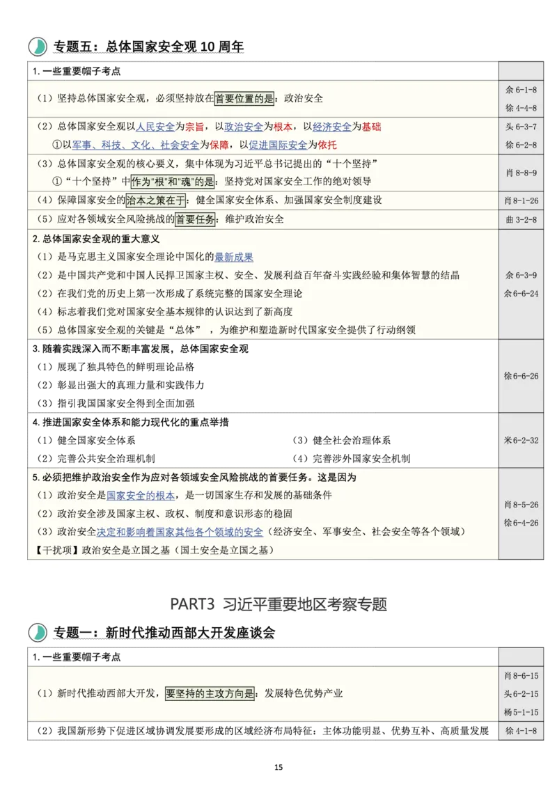 模拟卷时政汇总笔记_2026考公资料_（49）政治理论合集_政治理论合集_2025考研政治pdf（笔记）_时政