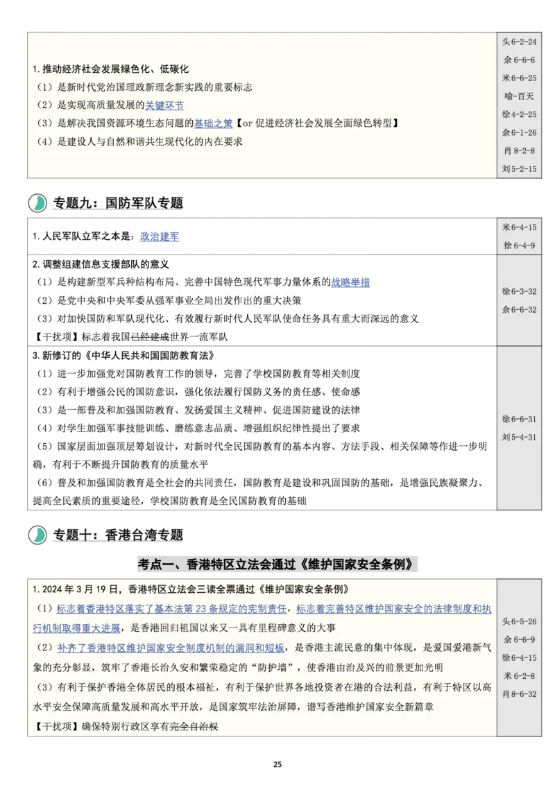模拟卷时政汇总笔记_2026考公资料_（49）政治理论合集_政治理论合集_2025考研政治pdf（笔记）_时政