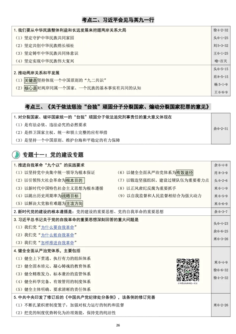 模拟卷时政汇总笔记_2026考公资料_（49）政治理论合集_政治理论合集_2025考研政治pdf（笔记）_时政