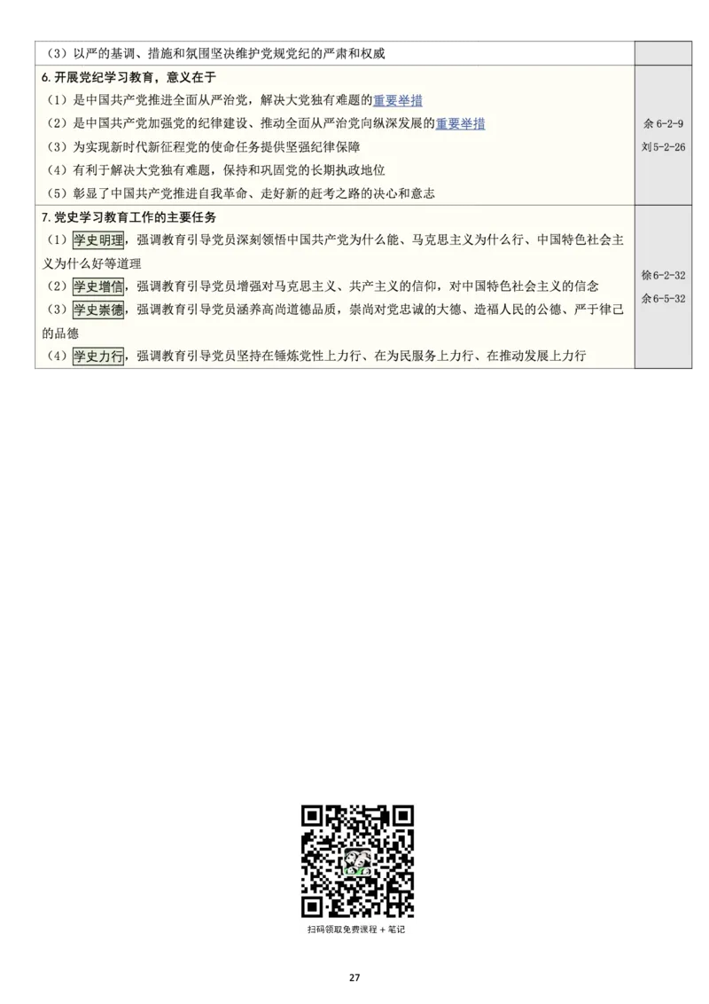 模拟卷时政汇总笔记_2026考公资料_（49）政治理论合集_政治理论合集_2025考研政治pdf（笔记）_时政