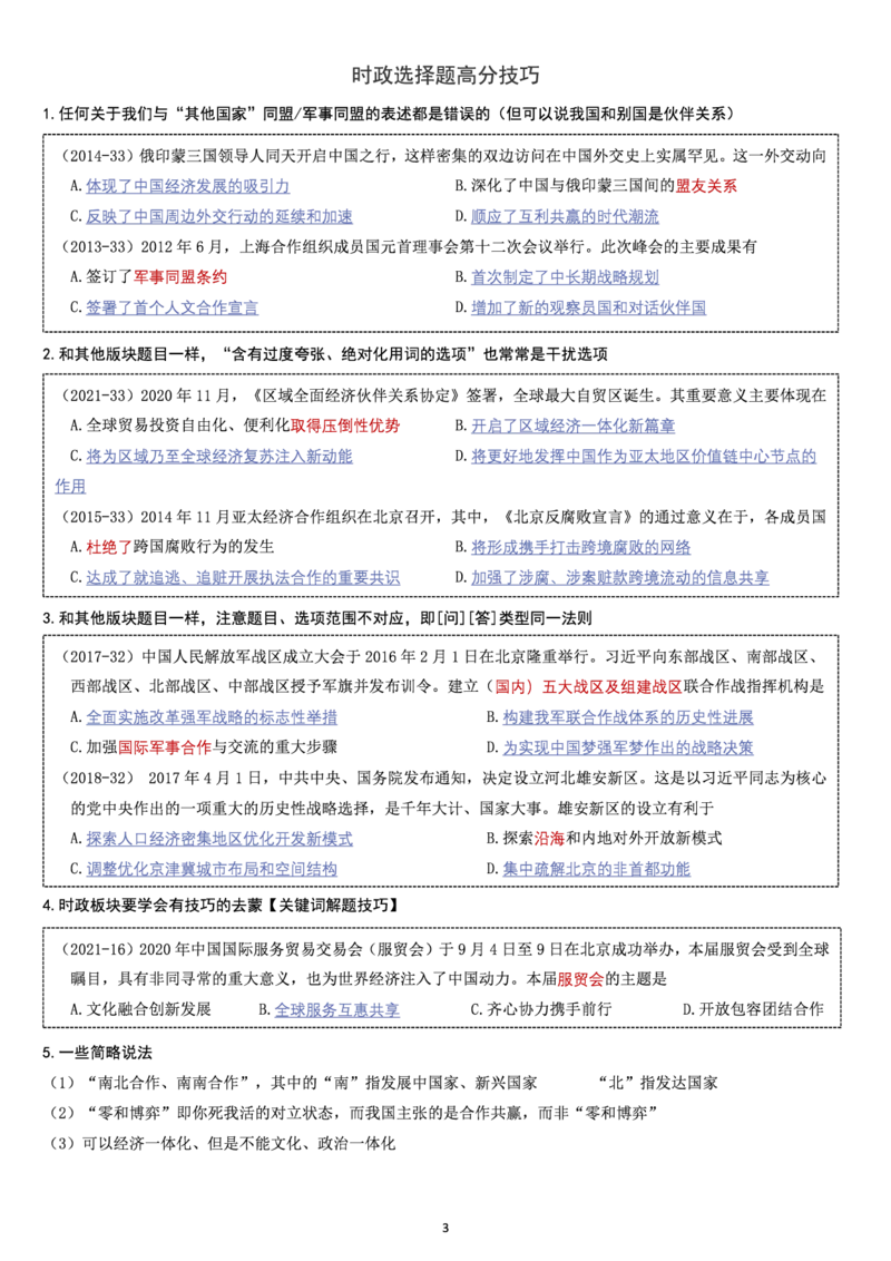 模拟卷时政汇总笔记_2026考公资料_（49）政治理论合集_政治理论合集_2025考研政治pdf（笔记）_时政