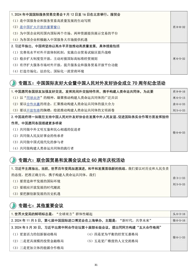 模拟卷时政汇总笔记_2026考公资料_（49）政治理论合集_政治理论合集_2025考研政治pdf（笔记）_时政