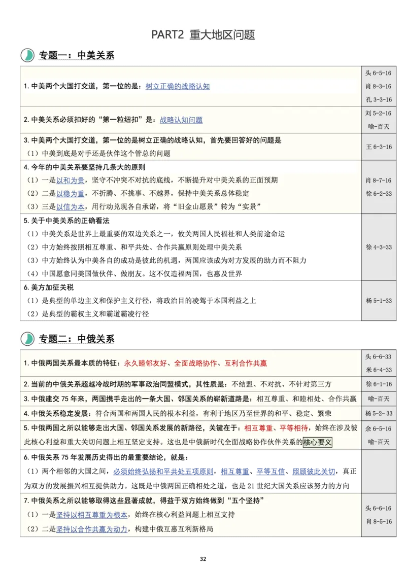 模拟卷时政汇总笔记_2026考公资料_（49）政治理论合集_政治理论合集_2025考研政治pdf（笔记）_时政