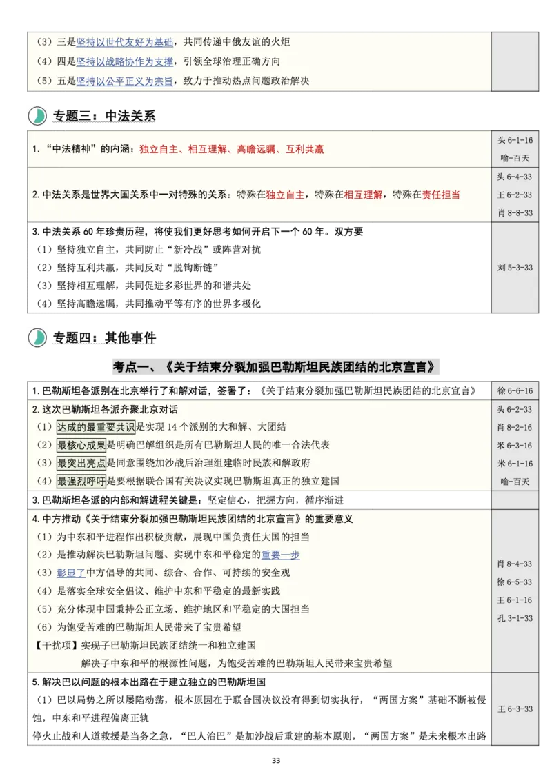 模拟卷时政汇总笔记_2026考公资料_（49）政治理论合集_政治理论合集_2025考研政治pdf（笔记）_时政