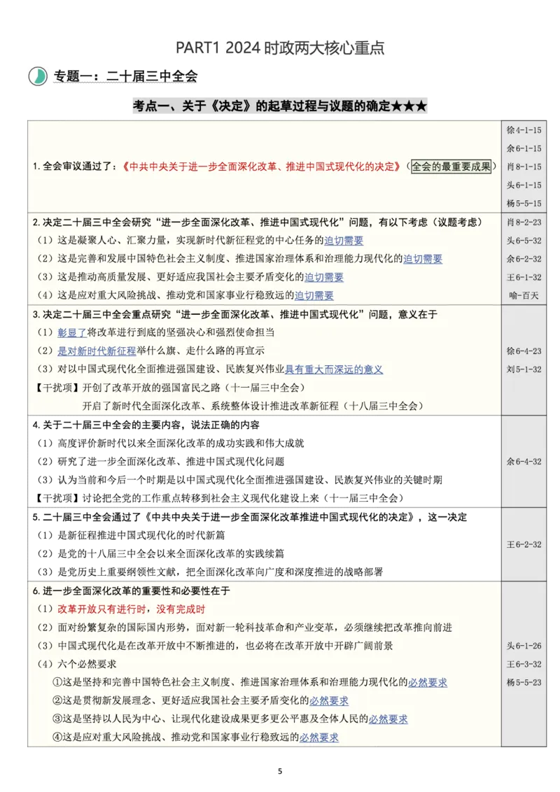 模拟卷时政汇总笔记_2026考公资料_（49）政治理论合集_政治理论合集_2025考研政治pdf（笔记）_时政