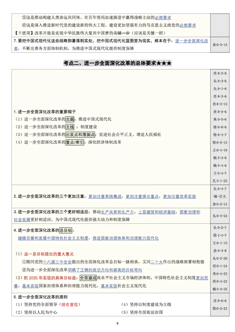 模拟卷时政汇总笔记_2026考公资料_（49）政治理论合集_政治理论合集_2025考研政治pdf（笔记）_时政