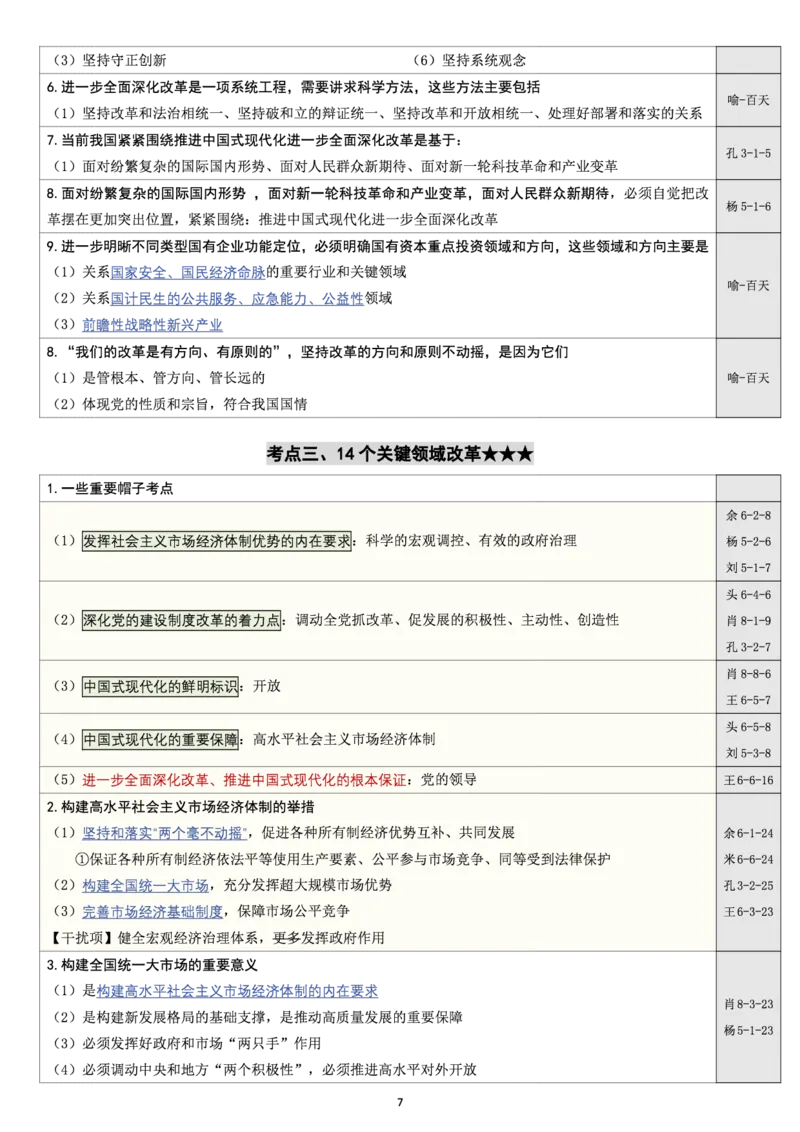 模拟卷时政汇总笔记_2026考公资料_（49）政治理论合集_政治理论合集_2025考研政治pdf（笔记）_时政