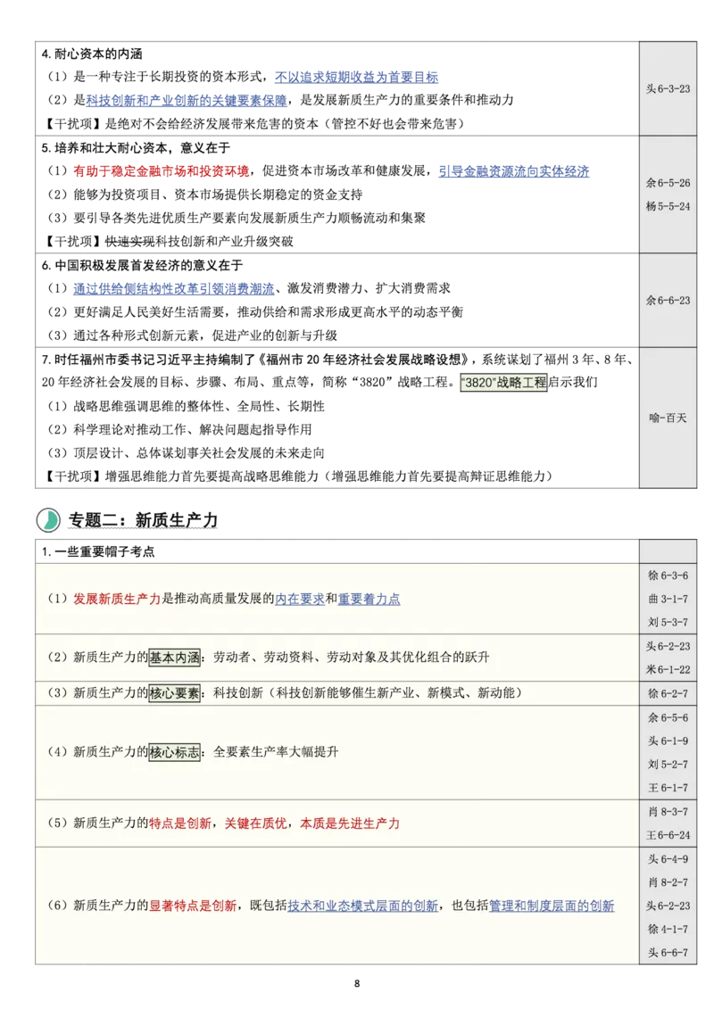 模拟卷时政汇总笔记_2026考公资料_（49）政治理论合集_政治理论合集_2025考研政治pdf（笔记）_时政