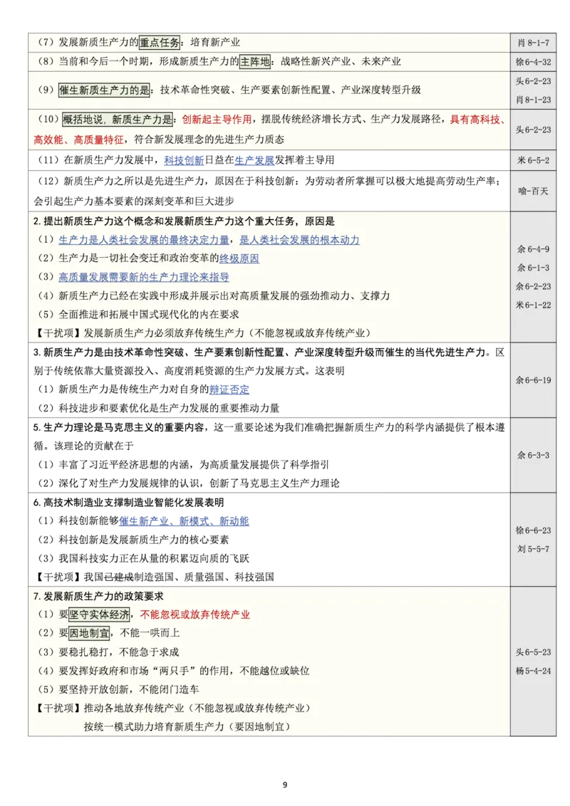模拟卷时政汇总笔记_2026考公资料_（49）政治理论合集_政治理论合集_2025考研政治pdf（笔记）_时政