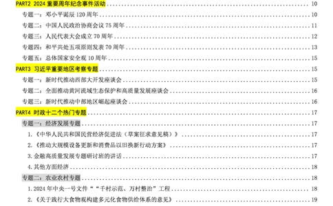 模拟卷时政汇总笔记_2026考公资料_（49）政治理论合集_政治理论合集_2025考研政治pdf（笔记）_时政