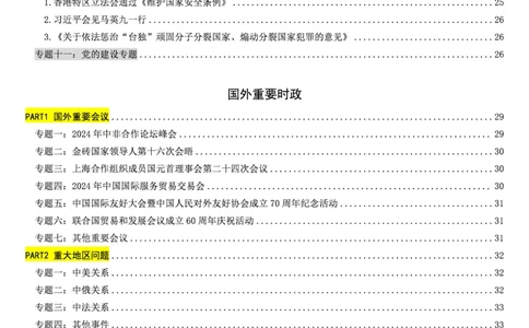 模拟卷时政汇总笔记_2026考公资料_（49）政治理论合集_政治理论合集_2025考研政治pdf（笔记）_时政
