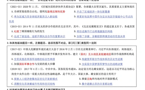 模拟卷时政汇总笔记_2026考公资料_（49）政治理论合集_政治理论合集_2025考研政治pdf（笔记）_时政