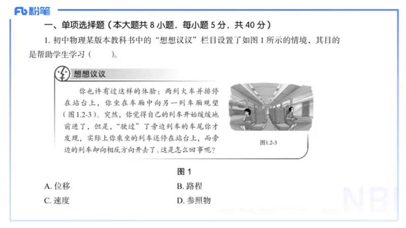 2023+年下半年国家教师资格考试（初级中学）真题_4-教培资料-26年最新资料-同步更新_初中高中教资_03科三专项（进去保存报考的学科即可）_初中_初中物理-通关资科包_3.历年珍题