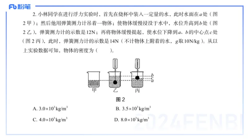 2023+年下半年国家教师资格考试（初级中学）真题_4-教培资料-26年最新资料-同步更新_初中高中教资_03科三专项（进去保存报考的学科即可）_初中_初中物理-通关资科包_3.历年珍题