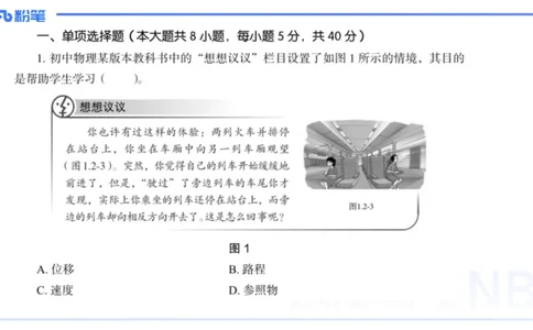 2023+年下半年国家教师资格考试（初级中学）真题_4-教培资料-26年最新资料-同步更新_初中高中教资_03科三专项（进去保存报考的学科即可）_初中_初中物理-通关资科包_3.历年珍题