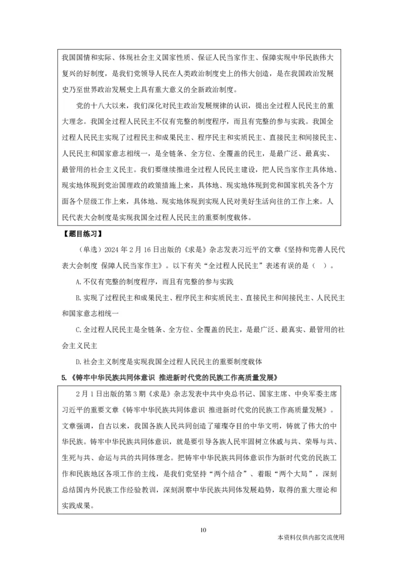 2024年2月时政讲义_2026考公资料_（10）粉笔_2025粉笔国考省考980（课＋笔记）_粉笔980（25多省）_1、粉笔时政_1、2024粉笔每月时政精讲FB_2024年02月时政串讲