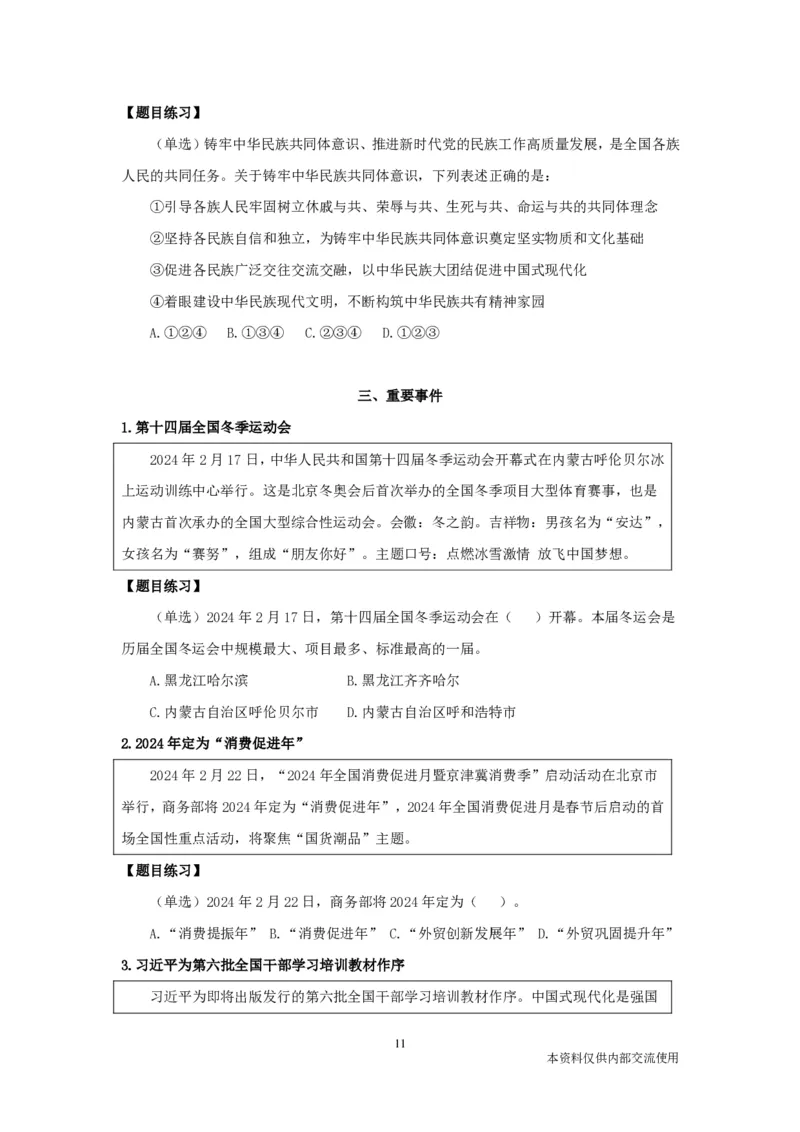 2024年2月时政讲义_2026考公资料_（10）粉笔_2025粉笔国考省考980（课＋笔记）_粉笔980（25多省）_1、粉笔时政_1、2024粉笔每月时政精讲FB_2024年02月时政串讲