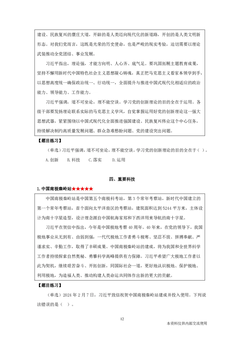 2024年2月时政讲义_2026考公资料_（10）粉笔_2025粉笔国考省考980（课＋笔记）_粉笔980（25多省）_1、粉笔时政_1、2024粉笔每月时政精讲FB_2024年02月时政串讲