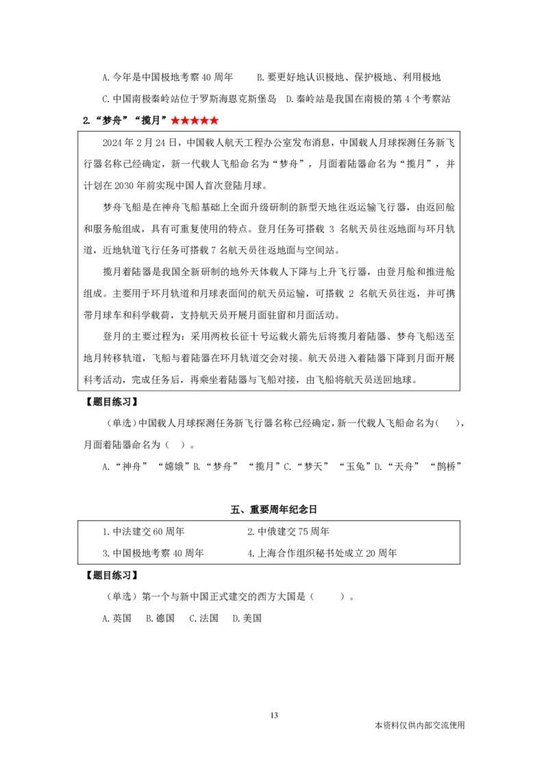 2024年2月时政讲义_2026考公资料_（10）粉笔_2025粉笔国考省考980（课＋笔记）_粉笔980（25多省）_1、粉笔时政_1、2024粉笔每月时政精讲FB_2024年02月时政串讲