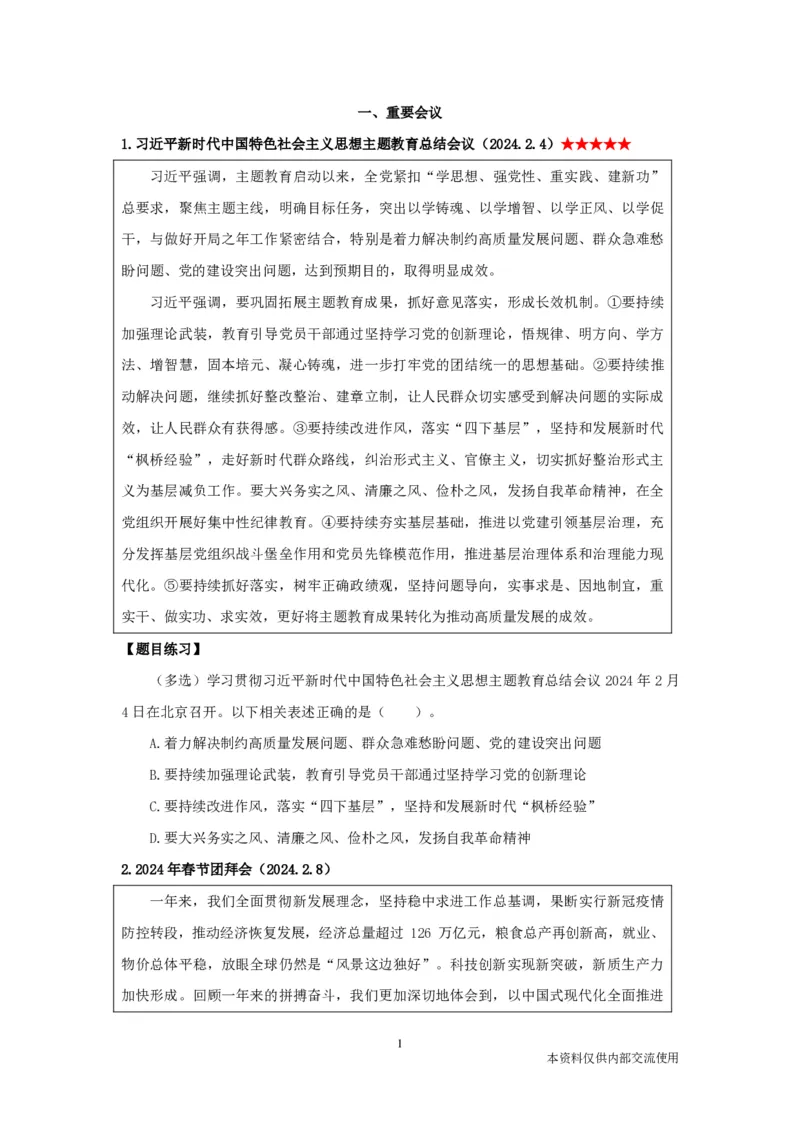 2024年2月时政讲义_2026考公资料_（10）粉笔_2025粉笔国考省考980（课＋笔记）_粉笔980（25多省）_1、粉笔时政_1、2024粉笔每月时政精讲FB_2024年02月时政串讲