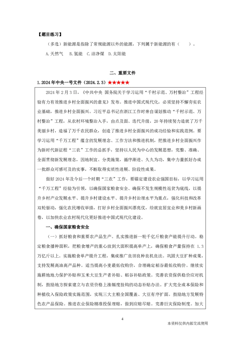 2024年2月时政讲义_2026考公资料_（10）粉笔_2025粉笔国考省考980（课＋笔记）_粉笔980（25多省）_1、粉笔时政_1、2024粉笔每月时政精讲FB_2024年02月时政串讲