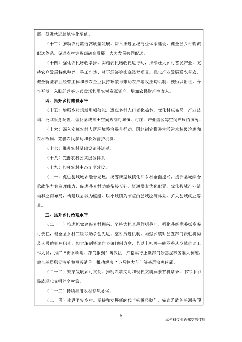 2024年2月时政讲义_2026考公资料_（10）粉笔_2025粉笔国考省考980（课＋笔记）_粉笔980（25多省）_1、粉笔时政_1、2024粉笔每月时政精讲FB_2024年02月时政串讲