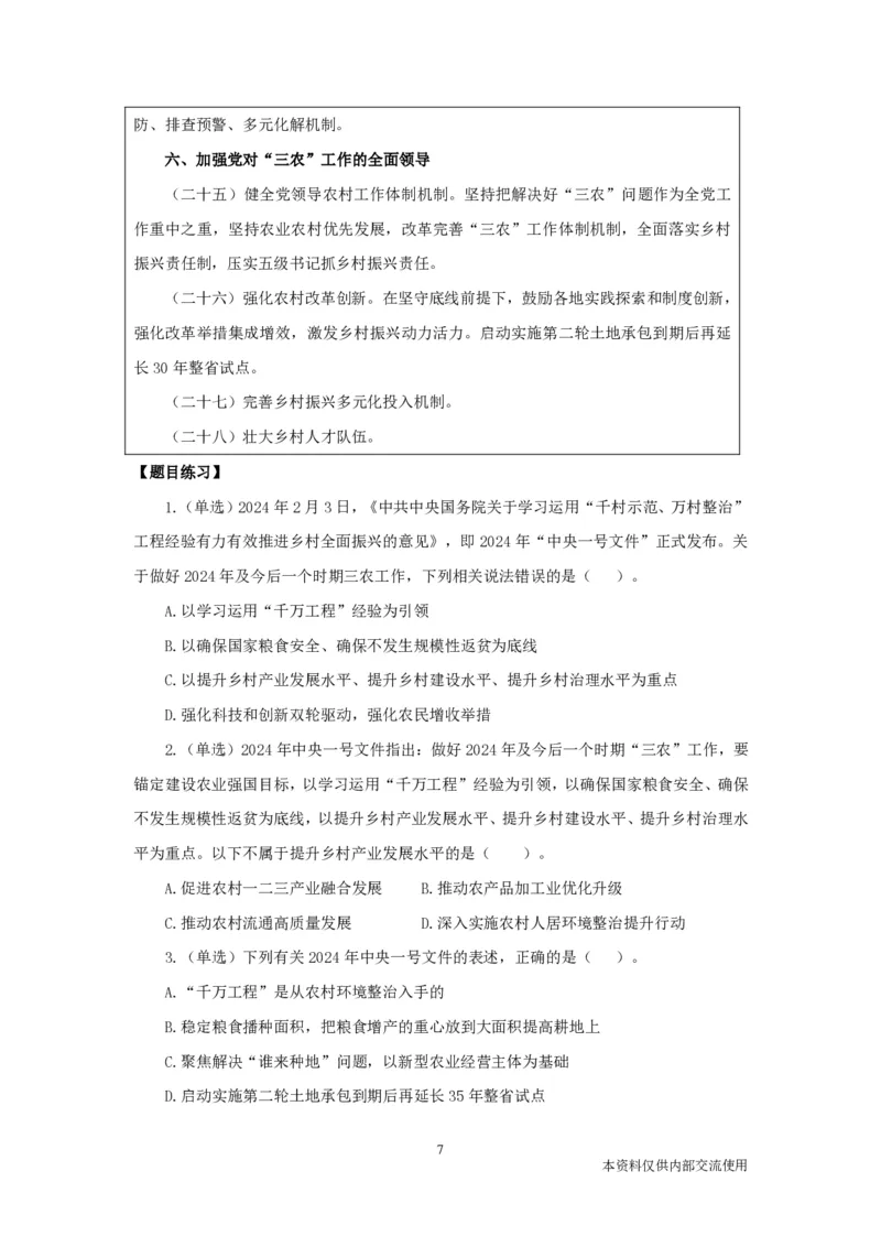 2024年2月时政讲义_2026考公资料_（10）粉笔_2025粉笔国考省考980（课＋笔记）_粉笔980（25多省）_1、粉笔时政_1、2024粉笔每月时政精讲FB_2024年02月时政串讲