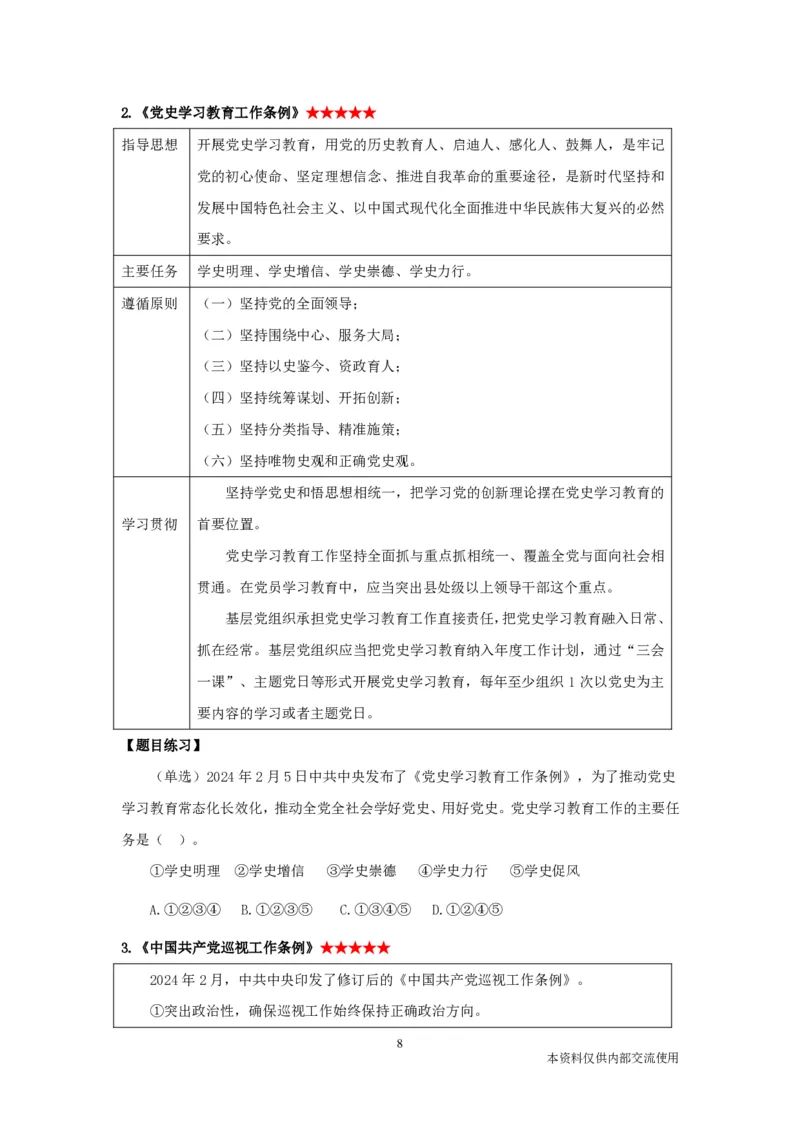 2024年2月时政讲义_2026考公资料_（10）粉笔_2025粉笔国考省考980（课＋笔记）_粉笔980（25多省）_1、粉笔时政_1、2024粉笔每月时政精讲FB_2024年02月时政串讲