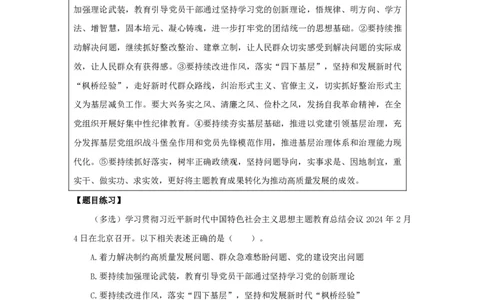 2024年2月时政讲义_2026考公资料_（10）粉笔_2025粉笔国考省考980（课＋笔记）_粉笔980（25多省）_1、粉笔时政_1、2024粉笔每月时政精讲FB_2024年02月时政串讲