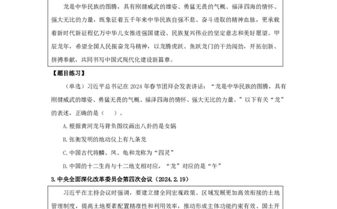 2024年2月时政讲义_2026考公资料_（10）粉笔_2025粉笔国考省考980（课＋笔记）_粉笔980（25多省）_1、粉笔时政_1、2024粉笔每月时政精讲FB_2024年02月时政串讲