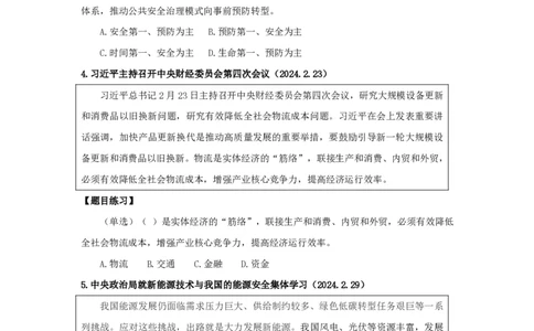 2024年2月时政讲义_2026考公资料_（10）粉笔_2025粉笔国考省考980（课＋笔记）_粉笔980（25多省）_1、粉笔时政_1、2024粉笔每月时政精讲FB_2024年02月时政串讲