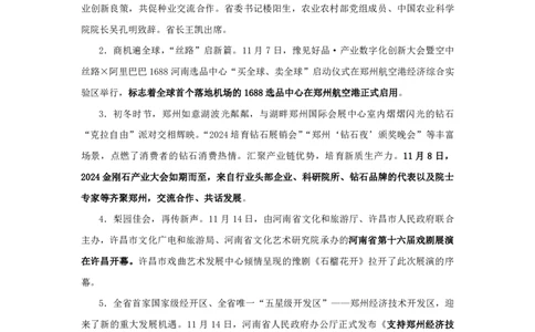 2024河南省时政汇总（1-11月)_2026考公资料_（10）粉笔_2026年国考980系统班FB_2026国考系统班资料汇总_时政汇总_2024年1-11月各省时政pdf版