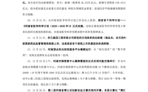 2024河南省时政汇总（1-11月)_2026考公资料_（10）粉笔_2026年国考980系统班FB_2026国考系统班资料汇总_时政汇总_2024年1-11月各省时政pdf版