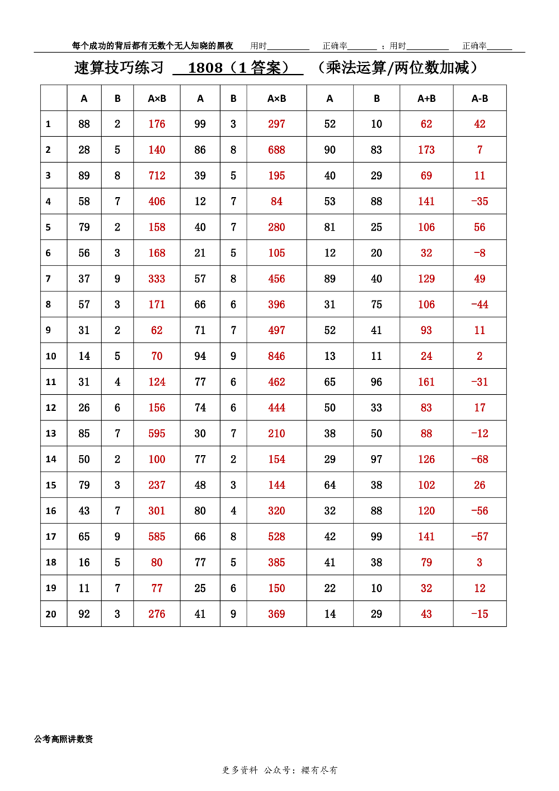 新速算1803-1812（答案版）_2026考公资料_超格合集_数资高照合集_速算高照抖音速算直播课_速算每日打卡题