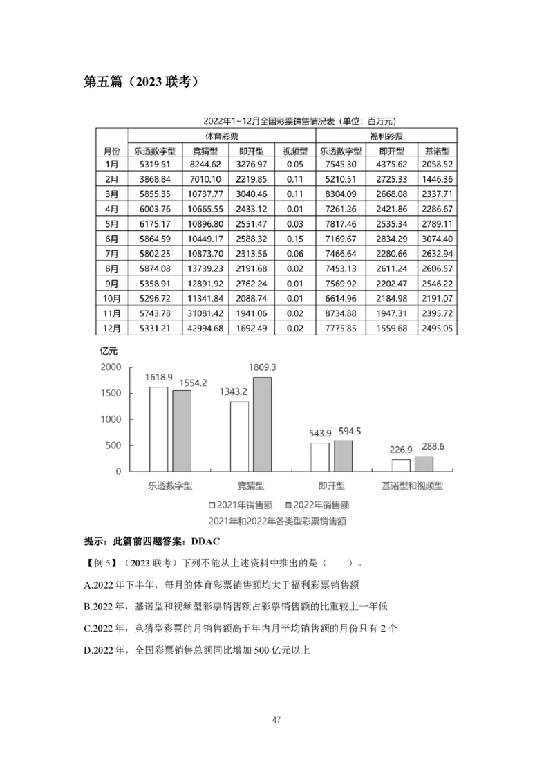 2024冲刺（省考+事业）资料讲义_2026考公资料_超格合集_数资高照合集_冲刺课省考+事业单位数资冲刺_冲刺课2024高照数资省考➕事业单位冲刺预测_讲义