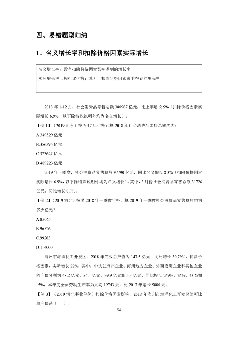 2024冲刺（省考+事业）资料讲义_2026考公资料_超格合集_数资高照合集_冲刺课省考+事业单位数资冲刺_冲刺课2024高照数资省考➕事业单位冲刺预测_讲义