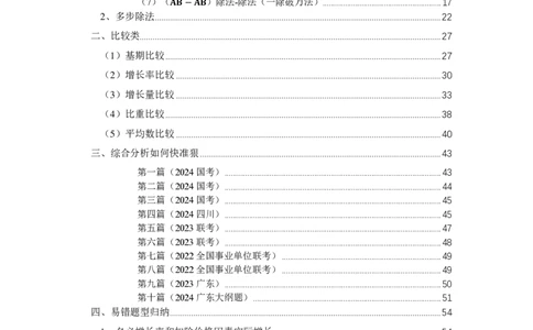2024冲刺（省考+事业）资料讲义_2026考公资料_超格合集_数资高照合集_冲刺课省考+事业单位数资冲刺_冲刺课2024高照数资省考➕事业单位冲刺预测_讲义