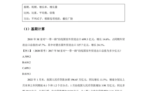 2024冲刺（省考+事业）资料讲义_2026考公资料_超格合集_数资高照合集_冲刺课省考+事业单位数资冲刺_冲刺课2024高照数资省考➕事业单位冲刺预测_讲义
